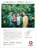 共創(chuàng)共生「レモンでつながる」篇