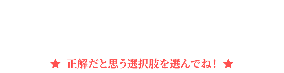 大和ハウス工業は2025年4月に創業70周年を迎えました クイズに答えて応募しよう！正解だと思う選択肢を選んでね！