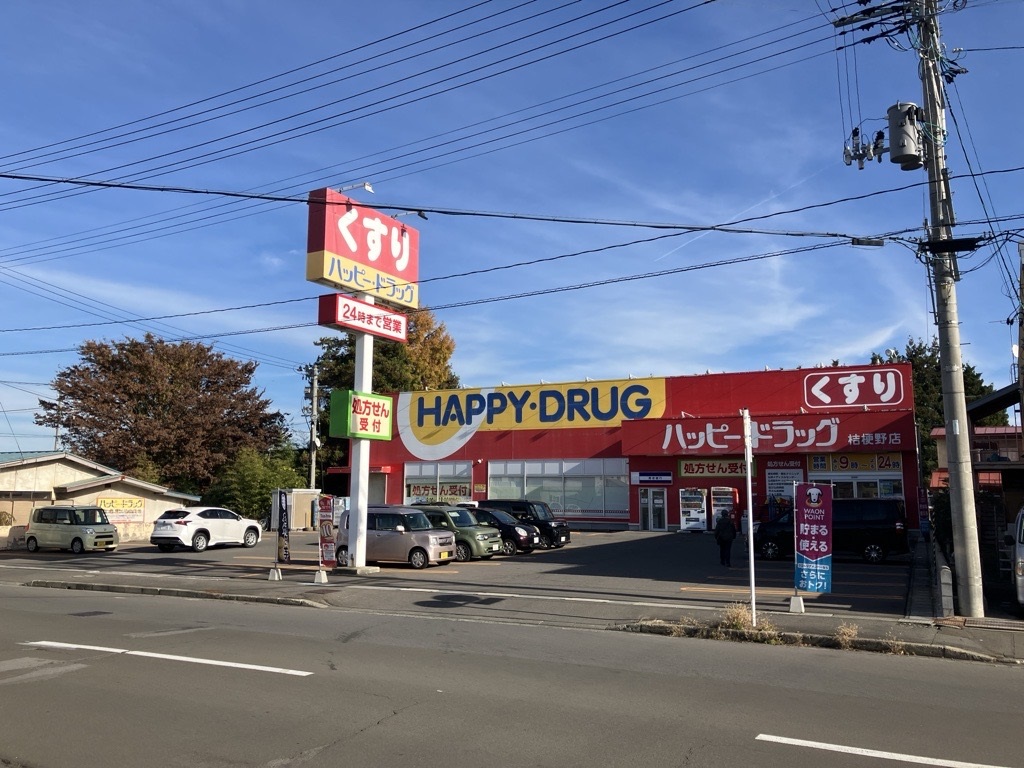 ハッピードラッグ弘前桔梗野店（徒歩7分/約550m） 寫真撮影日：11/26/24, 12:00?AM