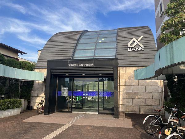 京葉銀行　新検見川支店 500m 寫真撮影日：2023-08-27