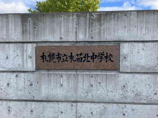 札幌市立札苗北中學校 800m 寫真撮影日：2024-09-27 