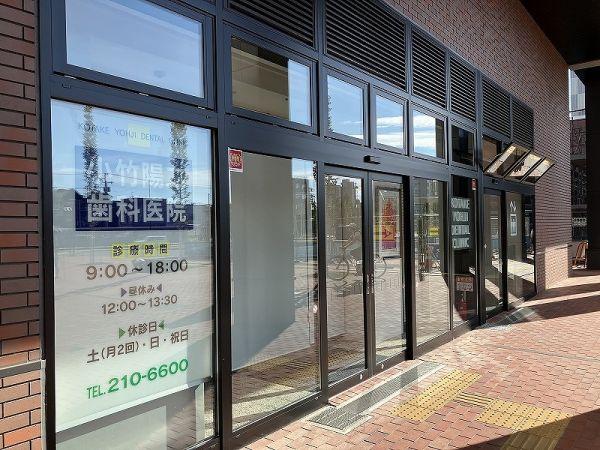 小竹陽二歯科醫院 30m 寫真撮影日：2024-11-30 