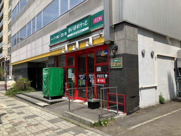 まいばすけっと北5條西10丁目店 50m 寫真撮影日：2025-05-15