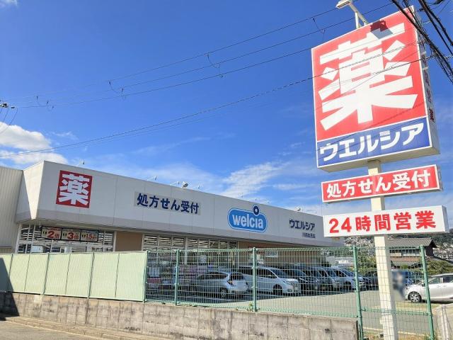 ウエルシア川西加茂店 850m 寫真撮影日：2025-08-03