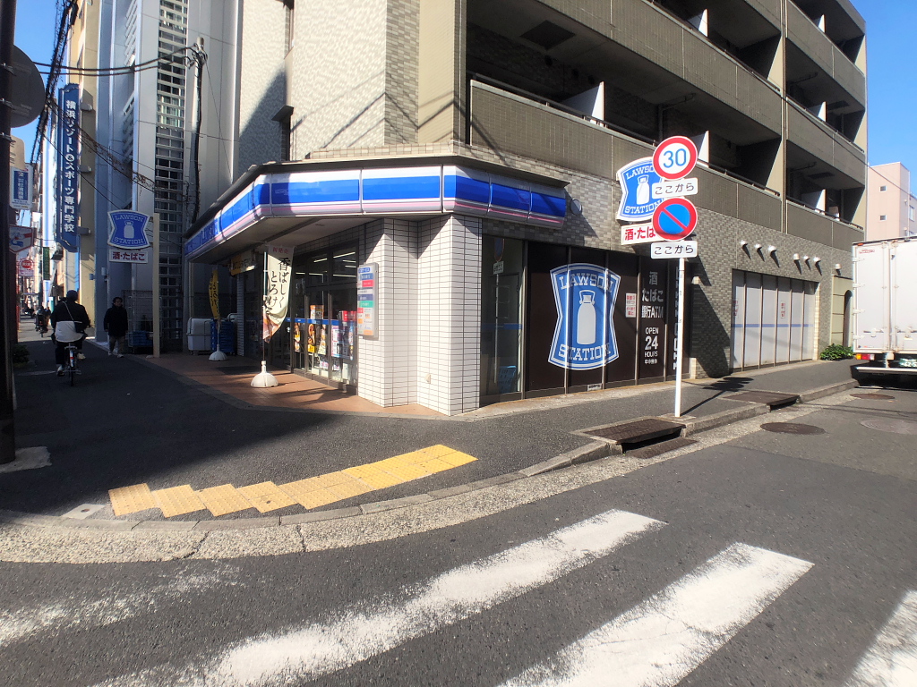 ローソン橫浜東白楽店（徒歩5分）　撮影年月：令和7年3月
