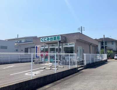 くにみ臺薬局 530m 寫真撮影日：2025-06-30
