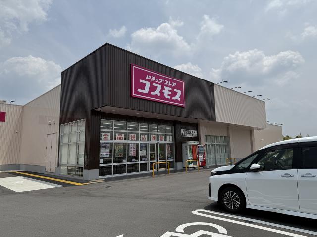 ドラッグストア　コスモス　同志社山手店 462m 寫真撮影日：2025-07-05