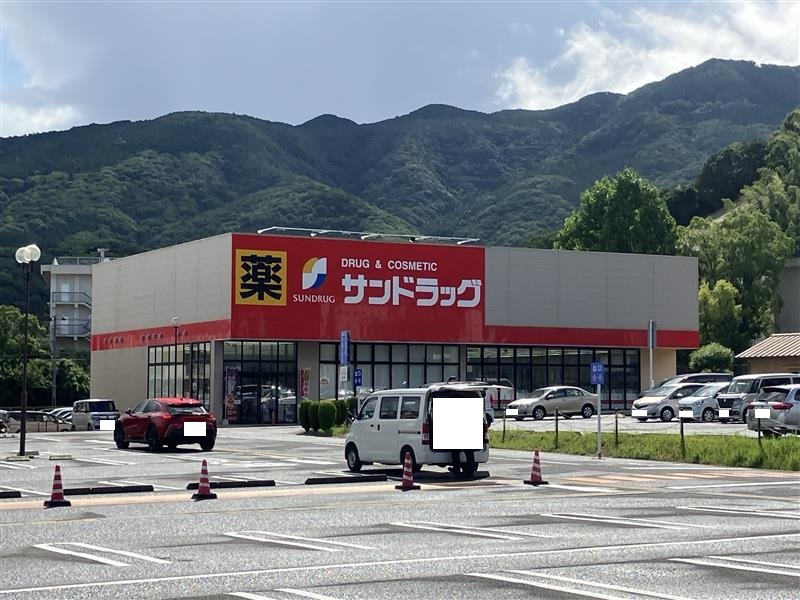 サンドラッグ深堀店 寫真撮影日：8/26/25, 12:00?AM