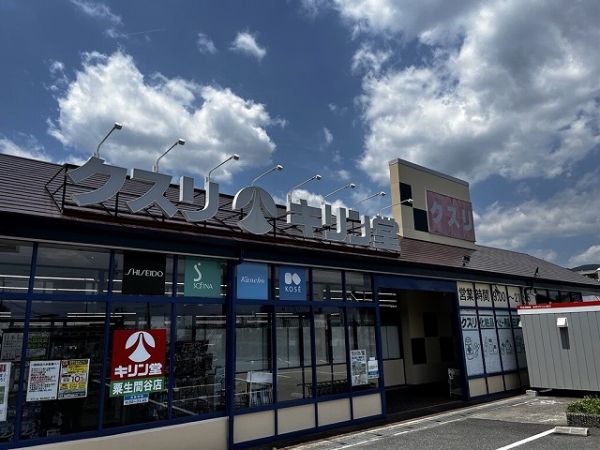 キリン堂粟生間谷店 630m 寫真撮影日：2025-04-14 