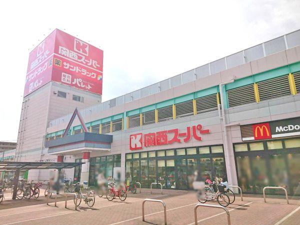 関西スーパー西冠店 860m 寫真撮影日：2024-11-01