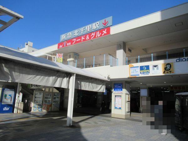 阪急千里線北千里駅 960m 寫真撮影日：2024-10-03