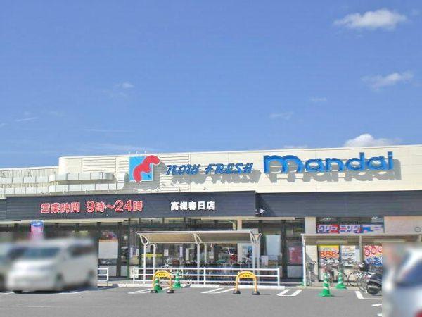 マンダイ高槻春日店 600m 寫真撮影日：2024-12-14