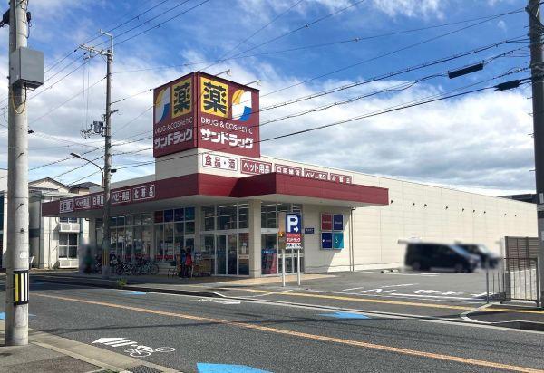 サンドラッグ高槻城南町店 460m 寫真撮影日：2024-12-14