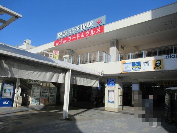 阪急千里線北千里駅 300m 寫真撮影日：2025-07-26