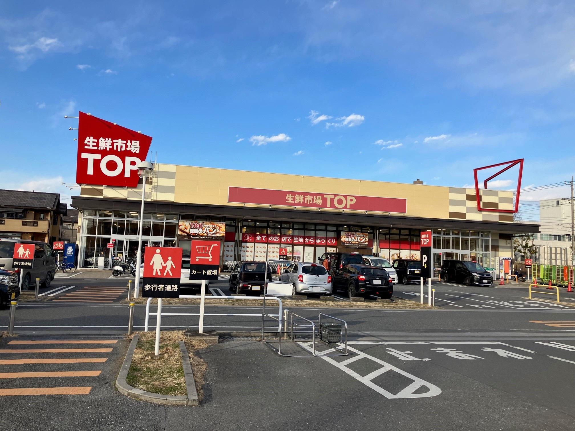 生鮮市場TOP坂戸入西店：徒歩4分