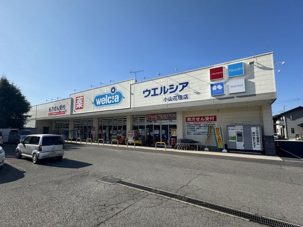 ウエルシア小山花垣店 1100m 寫真撮影日：2023-11-25 