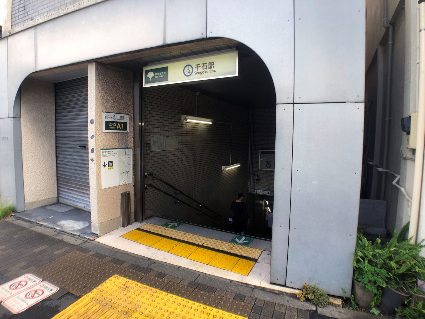 都営地下鉄三田線「千石」駅まで320m