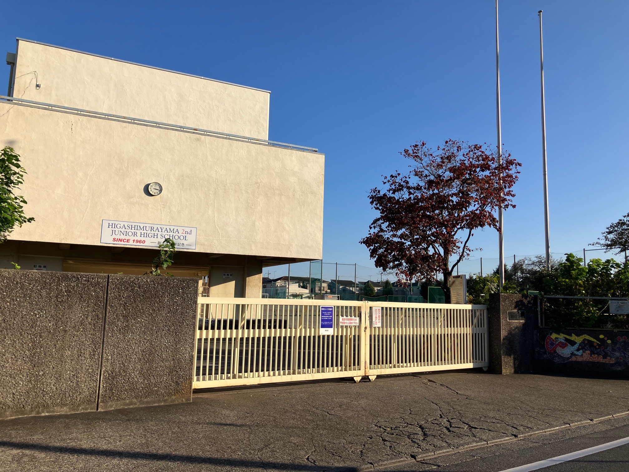 東村山市立東村山第二中學校：徒歩11分（2024年11月撮影）