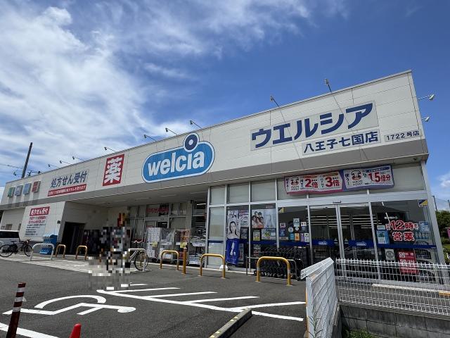ウエルシア八王子七國店 380m 寫真撮影日：2025-07-27