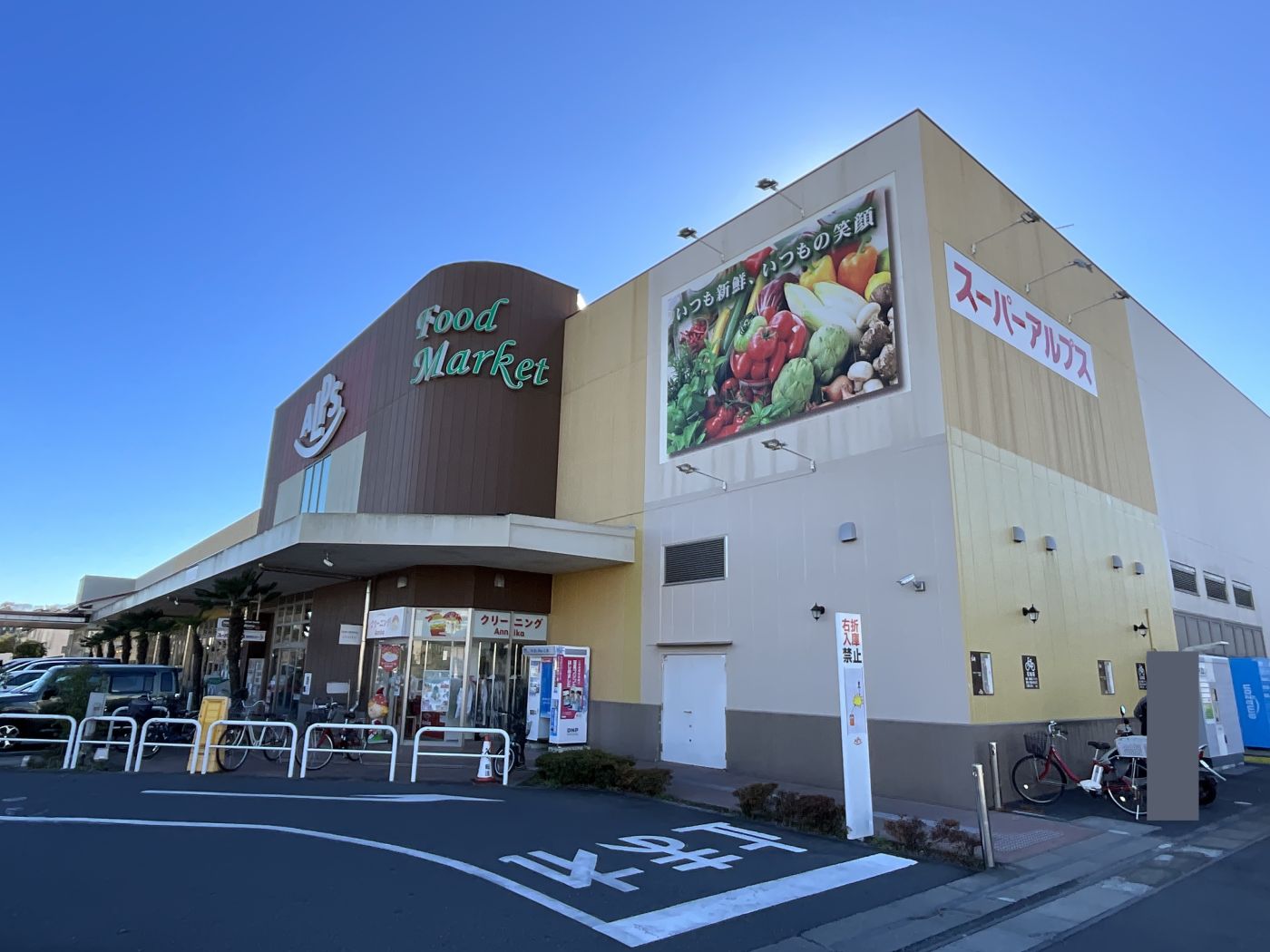 スーパー　アルプスみなみ野店まで約900ｍ　徒歩12分