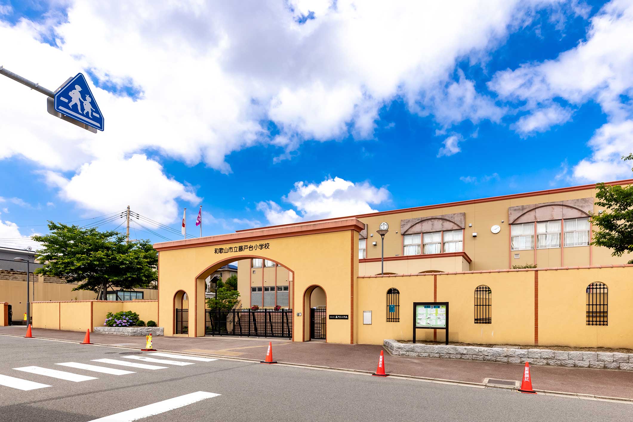 和歌山市立藤戸臺小學校