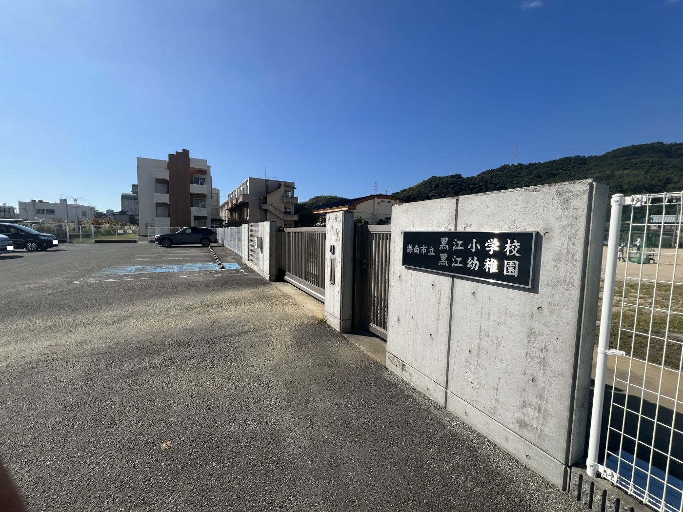 海南市立黒江小學校