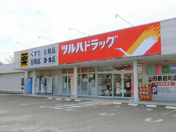 ツルハドラッグ山形鉄砲町店 1000m 寫真撮影日：2024-10-18 