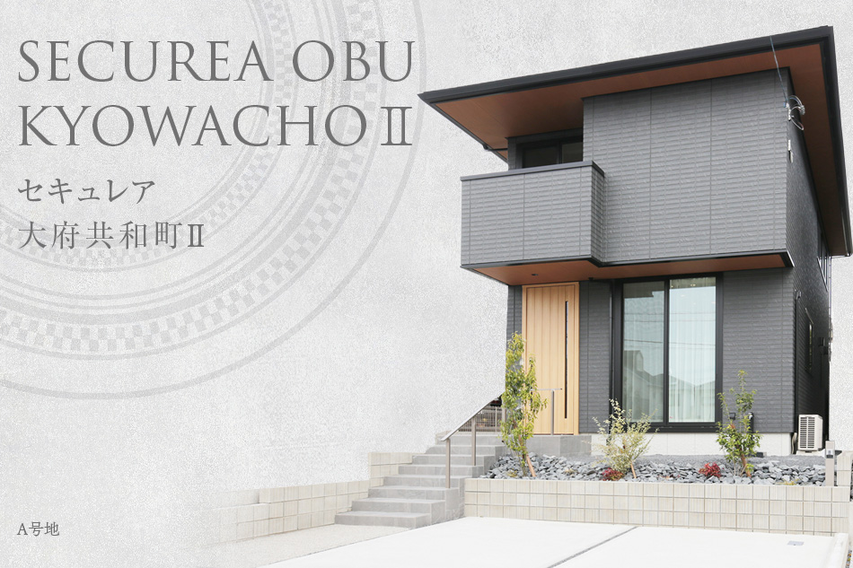 セキュレア大府共和町II