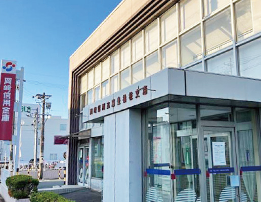 岡崎信用金庫豊橋柱支店