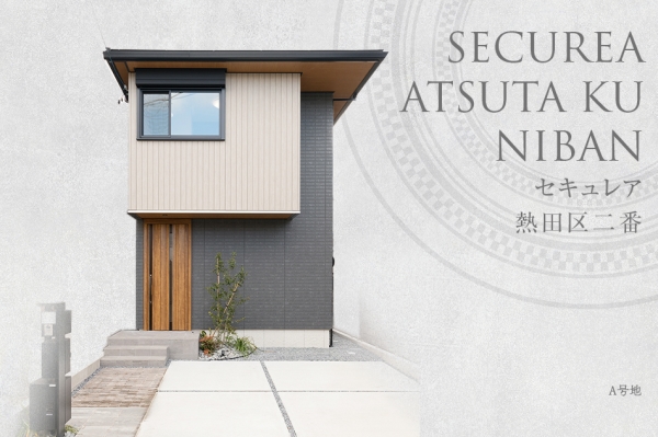 セキュレア熱田區(qū)二番　(分譲住宅)