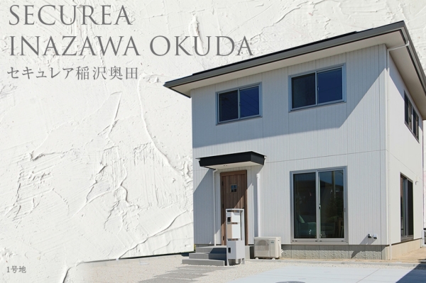 セキュレア稲沢奧田　(分譲住宅)