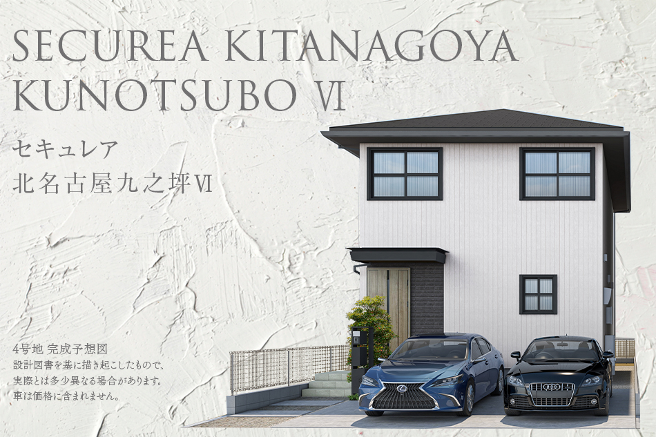 セキュレア北名古屋九之坪IV