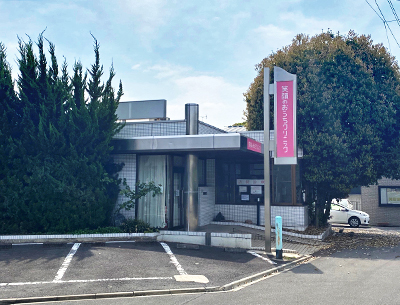 笑顔のおうちクリニック