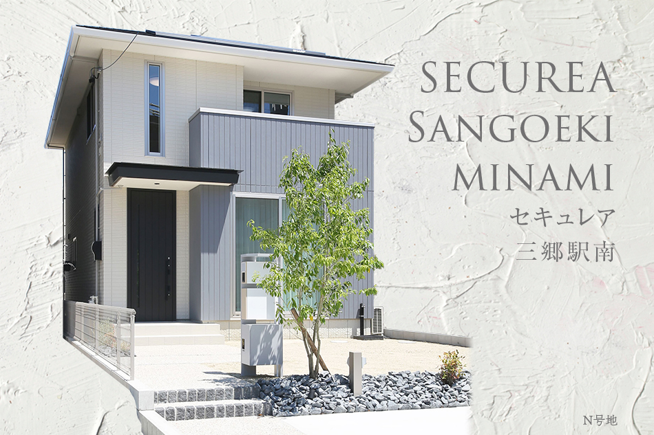 セキュレア三郷駅南 (分譲住宅)