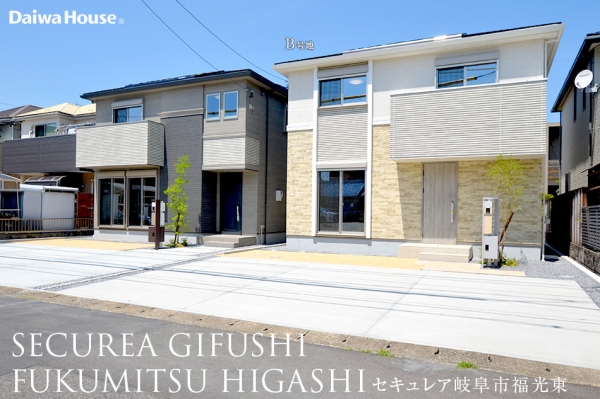 セキュレア岐阜市福光東　第1期(分譲住宅)