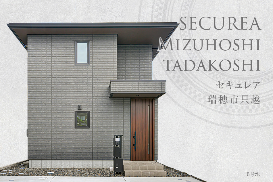 セキュレア瑞穂市只越　(分譲住宅)