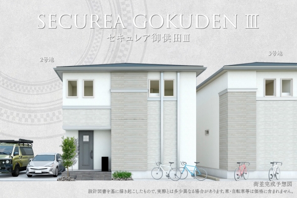 セキュレア御供田III　(分譲住宅)