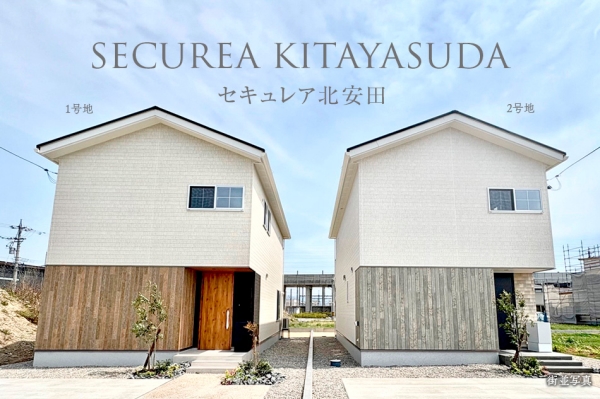 セキュレア北安田　(分譲住宅)