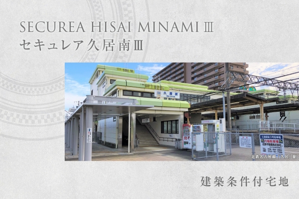 セキュレア久居南III