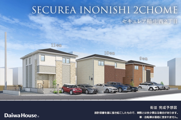 セキュレア稲生西2丁目(分譲住宅)