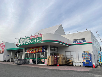 業(yè)務(wù)スーパー四日市松本店