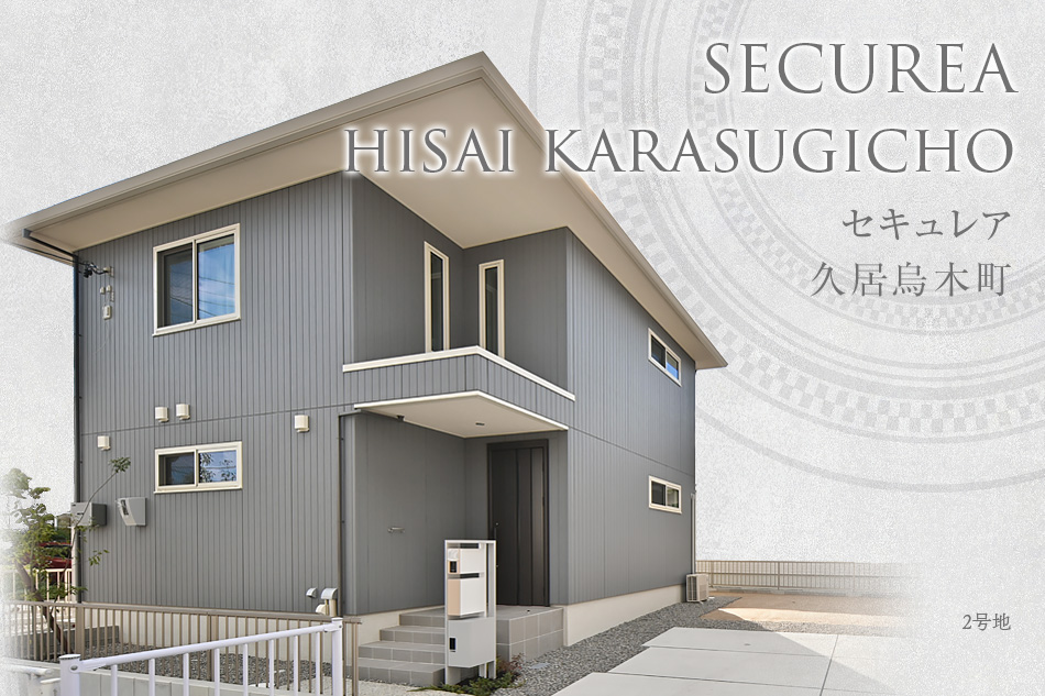 セキュレア久居烏木町　(分譲住宅)