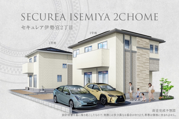 セキュレア伊勢宮2丁目　(分譲住宅)