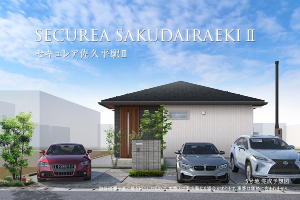 セキュレア佐久平駅II（5號(hào)地）　(分譲住宅)
