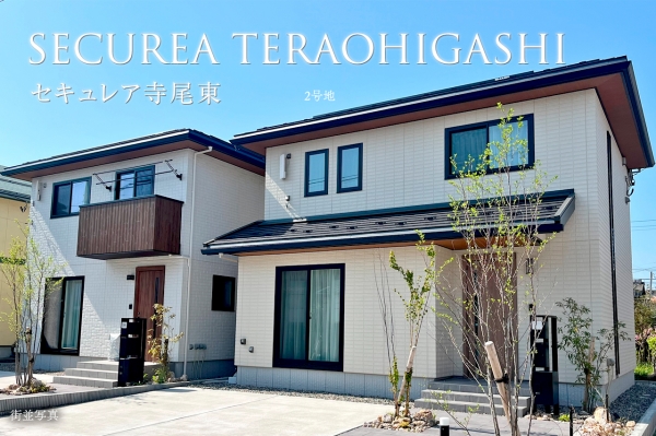セキュレア寺尾東　(分譲住宅)