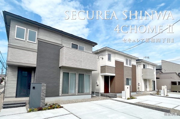 セキュレア新和四丁目II　(分譲住宅)