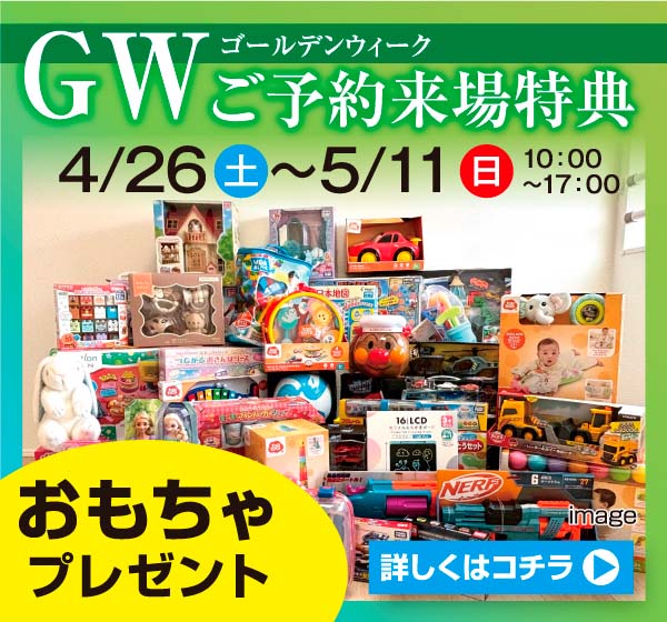 來場予約キャンペーン