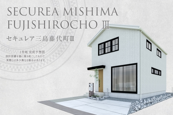 セキュレア三島藤代町III