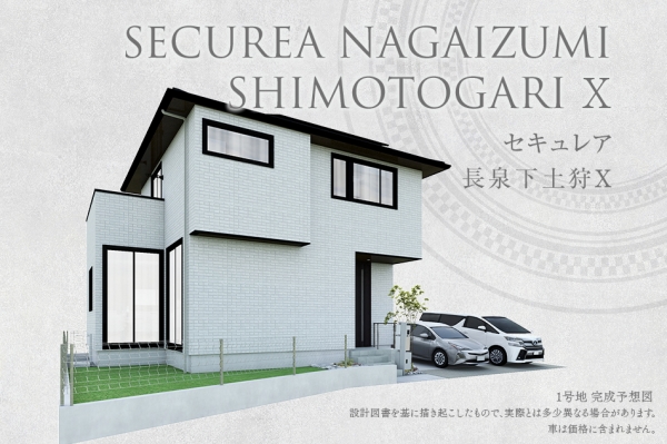 セキュレア長(zhǎng)泉下土狩X (分譲住宅)