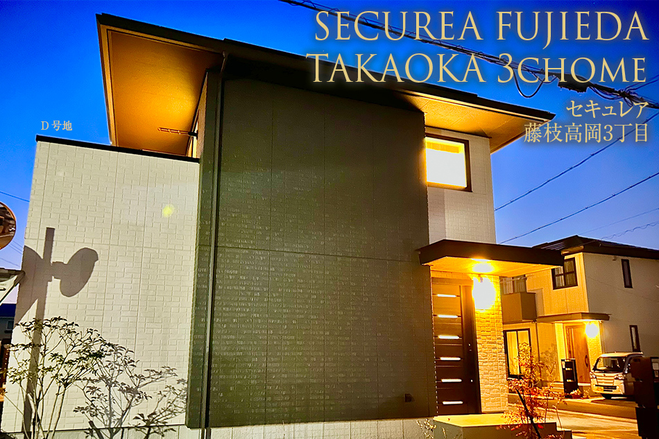 セキュレア藤枝高岡3丁目　(分譲住宅)